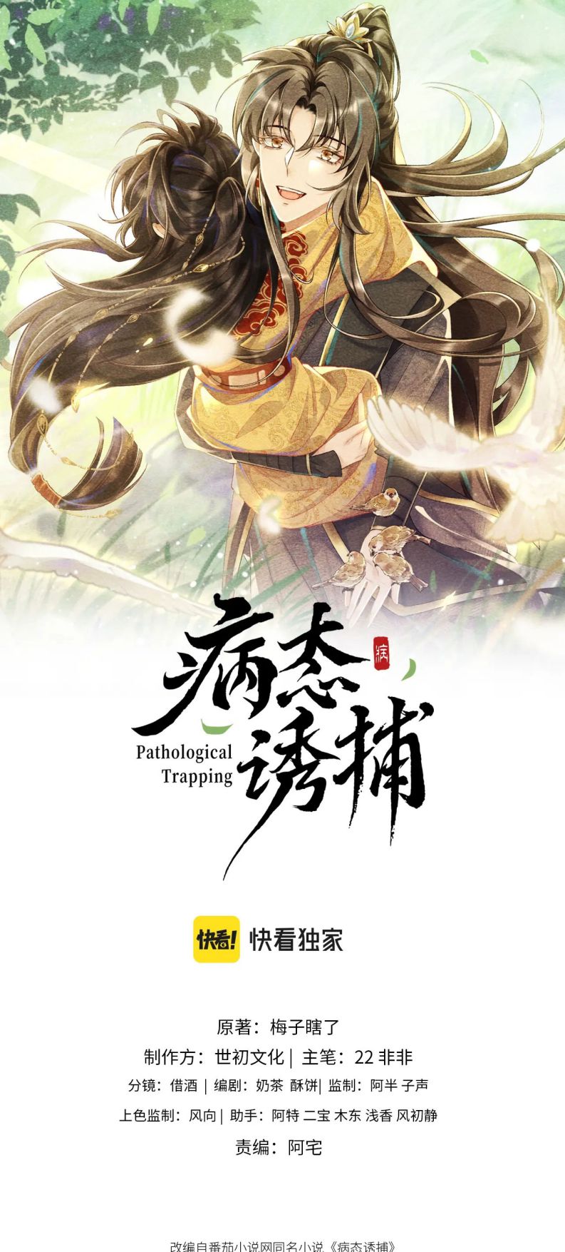 Bệnh Trạng Dụ Dỗ: Chapter 34