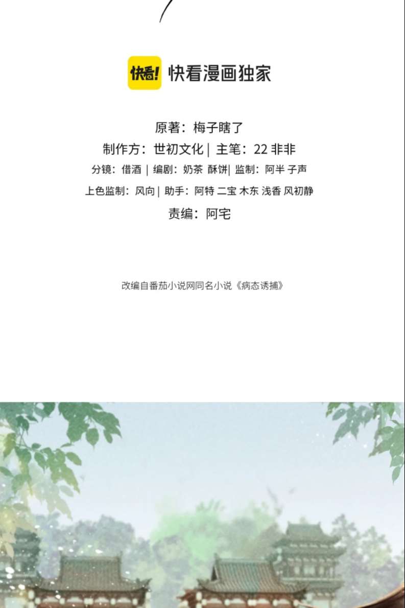 Bệnh Trạng Dụ Dỗ: Chapter 35