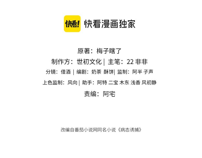 Bệnh Trạng Dụ Dỗ: Chapter 36