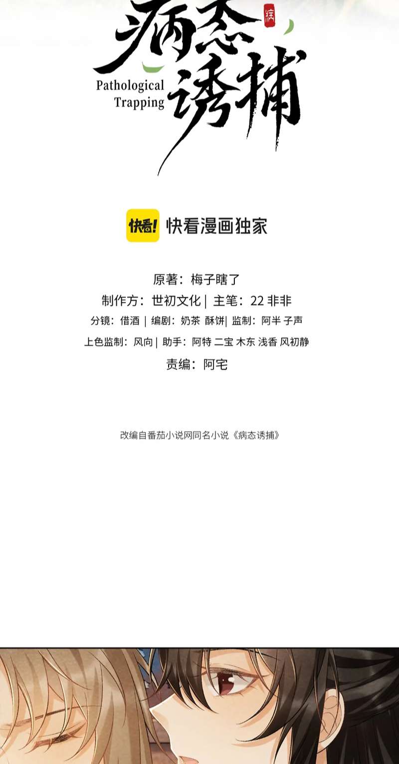 Bệnh Trạng Dụ Dỗ: Chapter 38