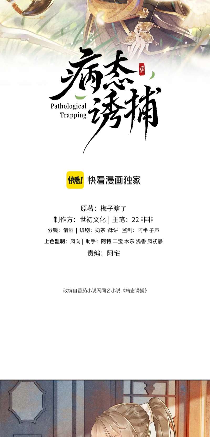 Bệnh Trạng Dụ Dỗ: Chapter 39