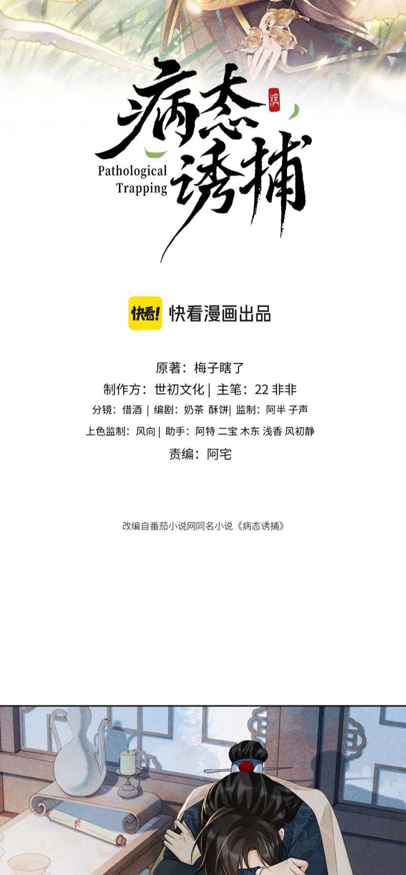 Bệnh Trạng Dụ Dỗ: Chapter 40