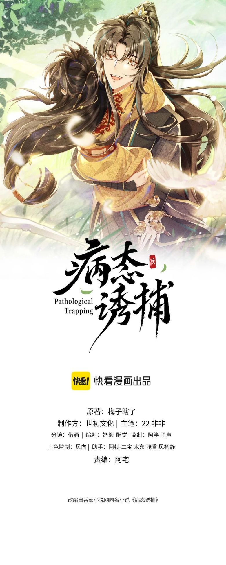 Bệnh Trạng Dụ Dỗ: Chapter 43