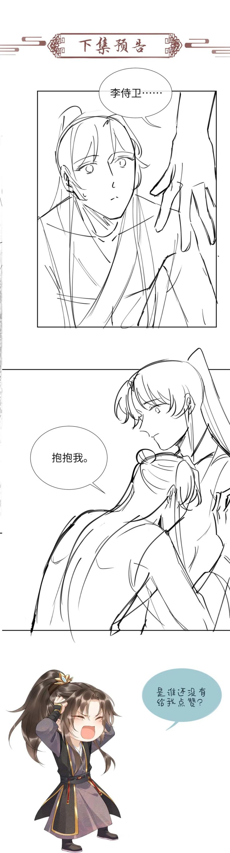 Bệnh Trạng Dụ Dỗ: Chapter 43