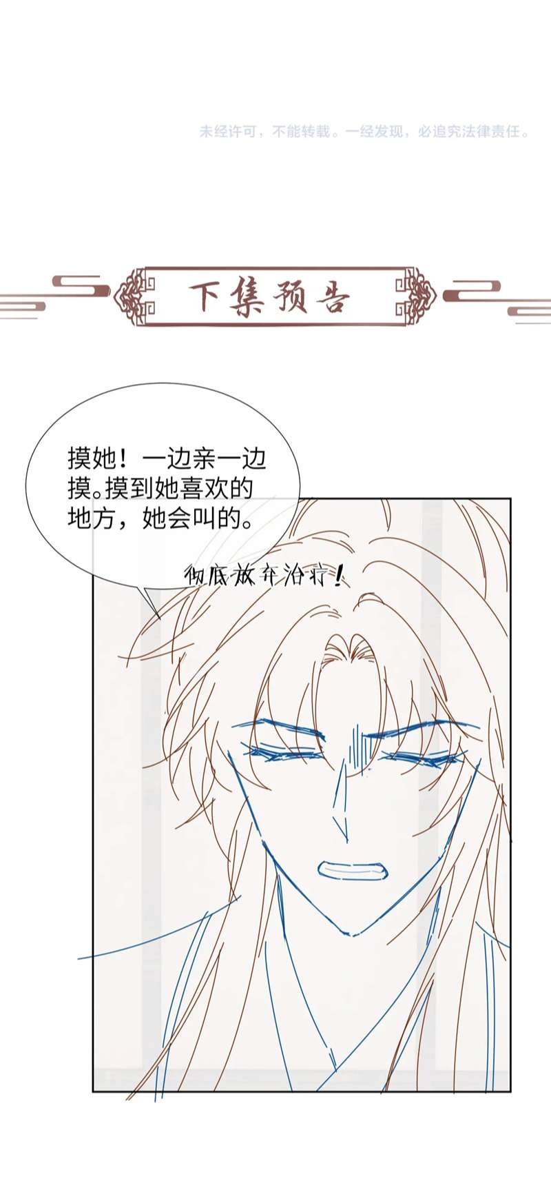 Bệnh Trạng Dụ Dỗ: Chapter 44