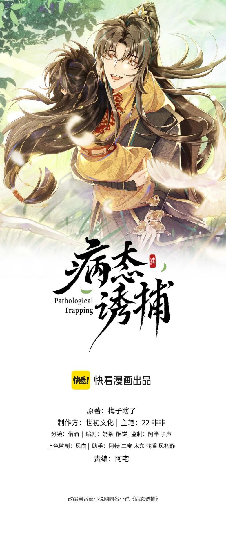 Bệnh Trạng Dụ Dỗ: Chapter 45