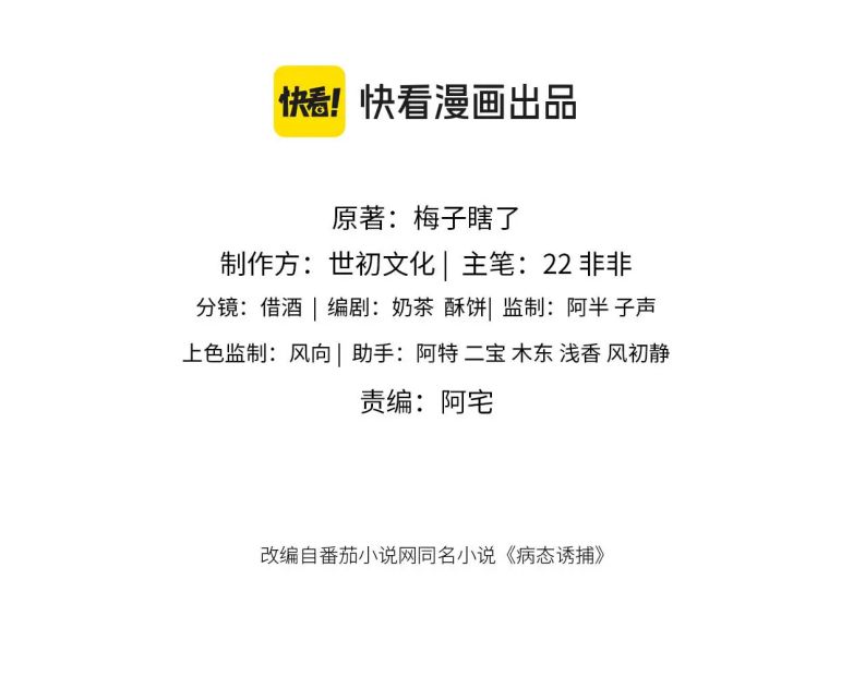 Bệnh Trạng Dụ Dỗ: Chapter 48
