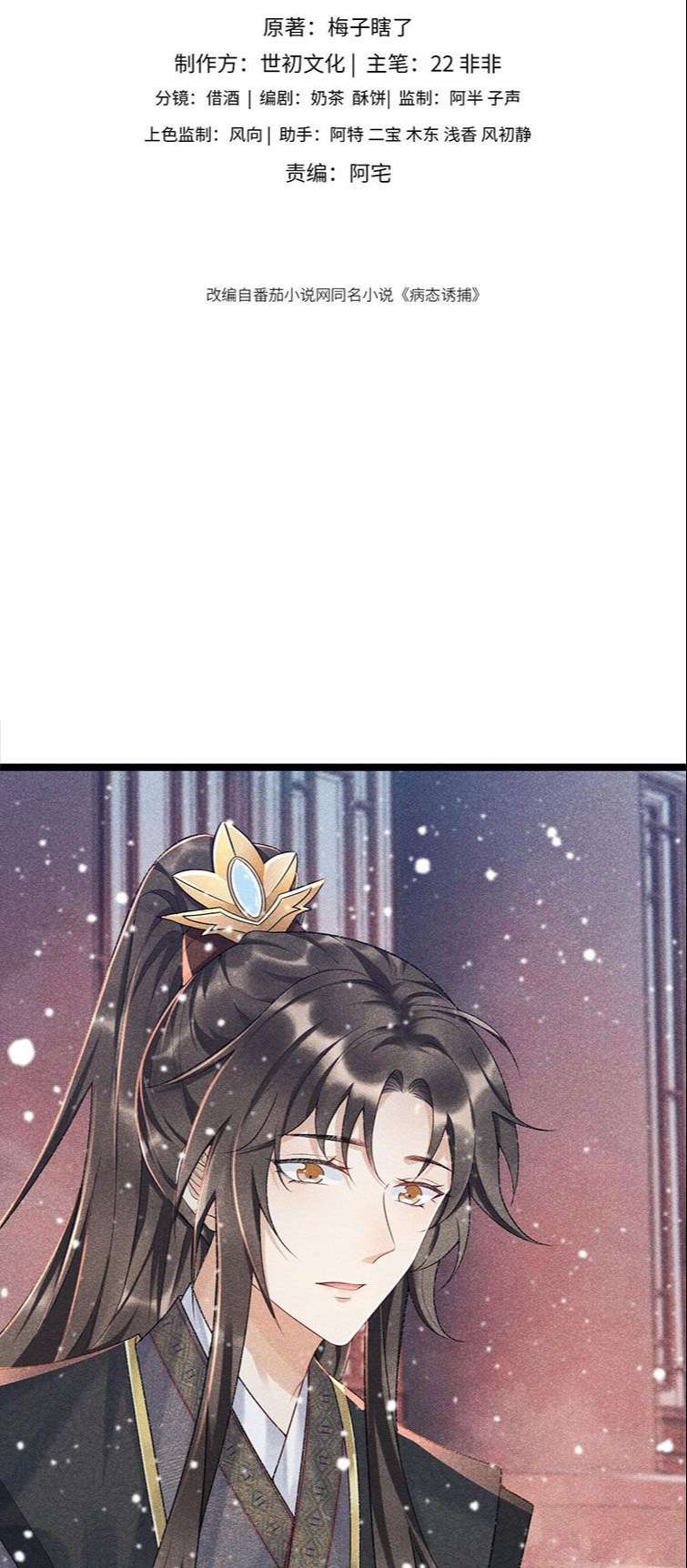 Bệnh Trạng Dụ Dỗ: Chapter 5