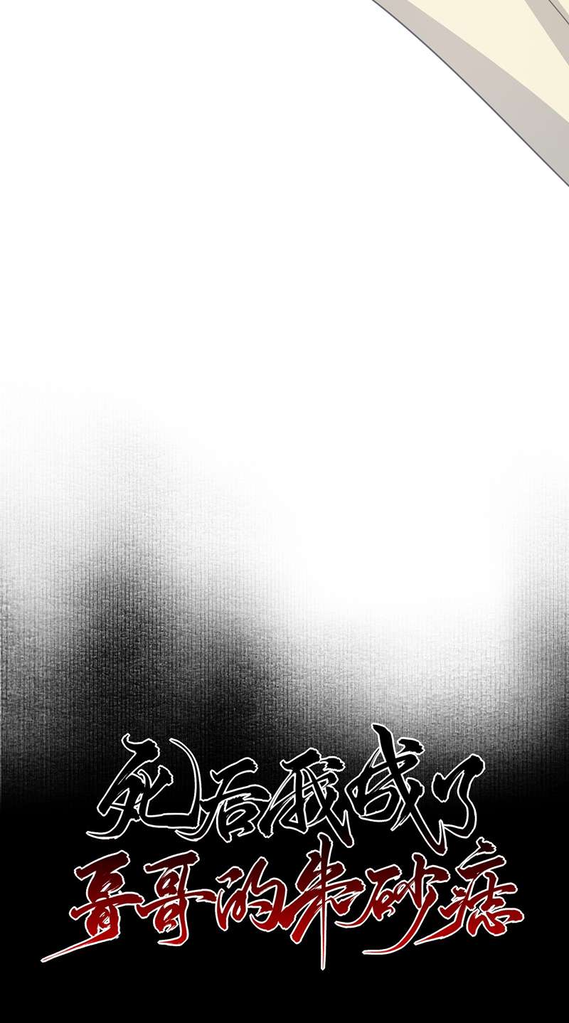 Sau Khi Chết Ta Trở Thành Nốt Chu Sa Của Ca Ca: Chapter 14