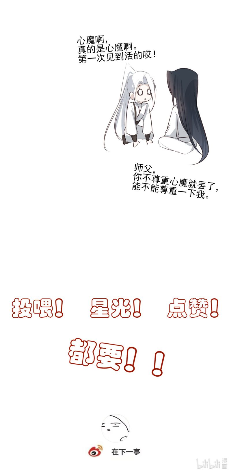 Sau Khi Chết Ta Trở Thành Nốt Chu Sa Của Ca Ca: Chapter 15