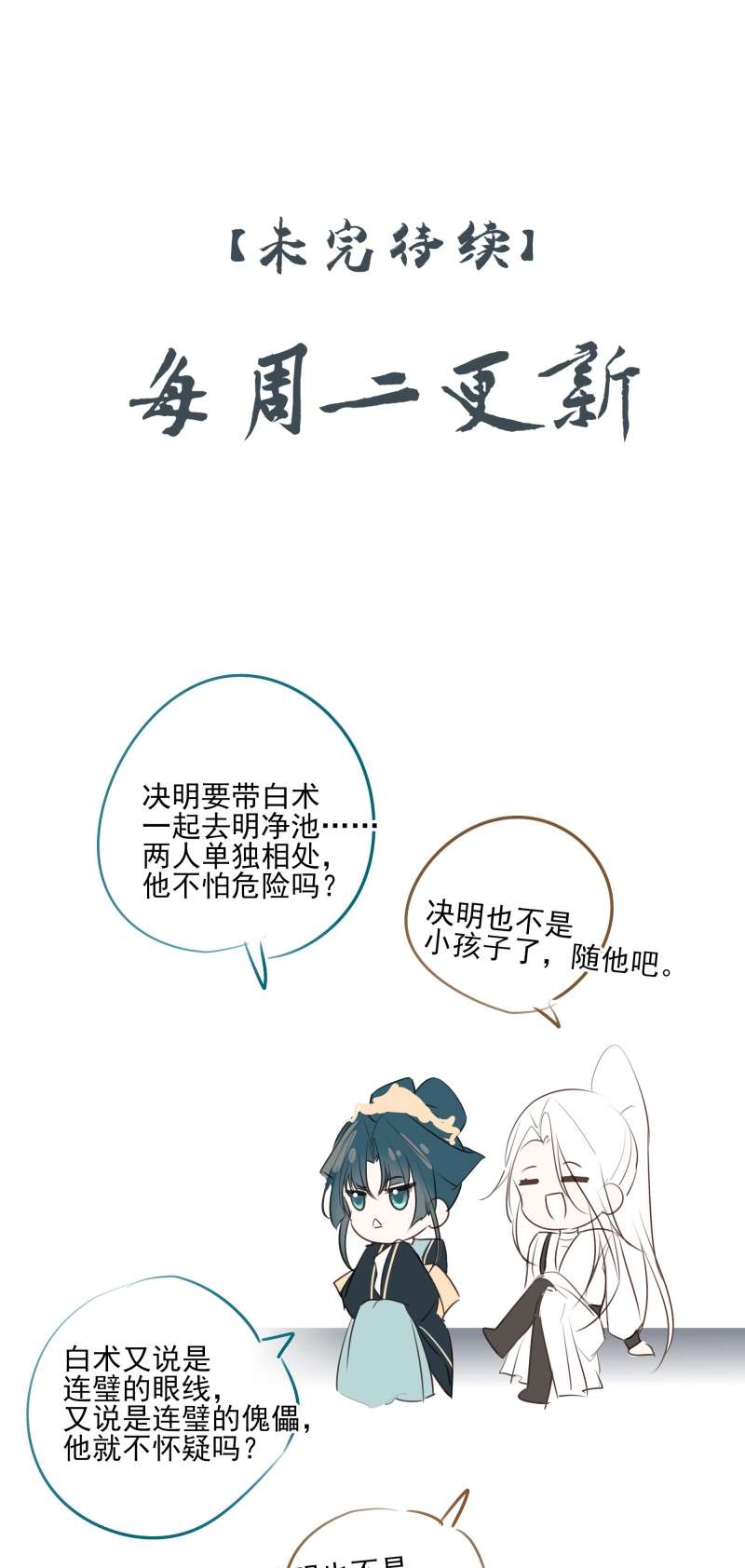 Sau Khi Chết Ta Trở Thành Nốt Chu Sa Của Ca Ca: Chapter 22