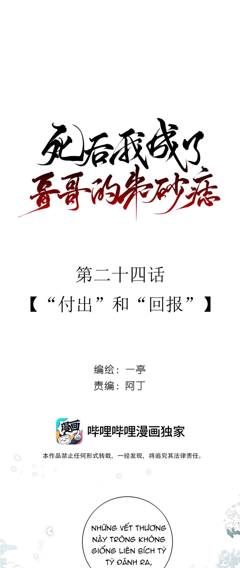 Sau Khi Chết Ta Trở Thành Nốt Chu Sa Của Ca Ca: Chapter 24