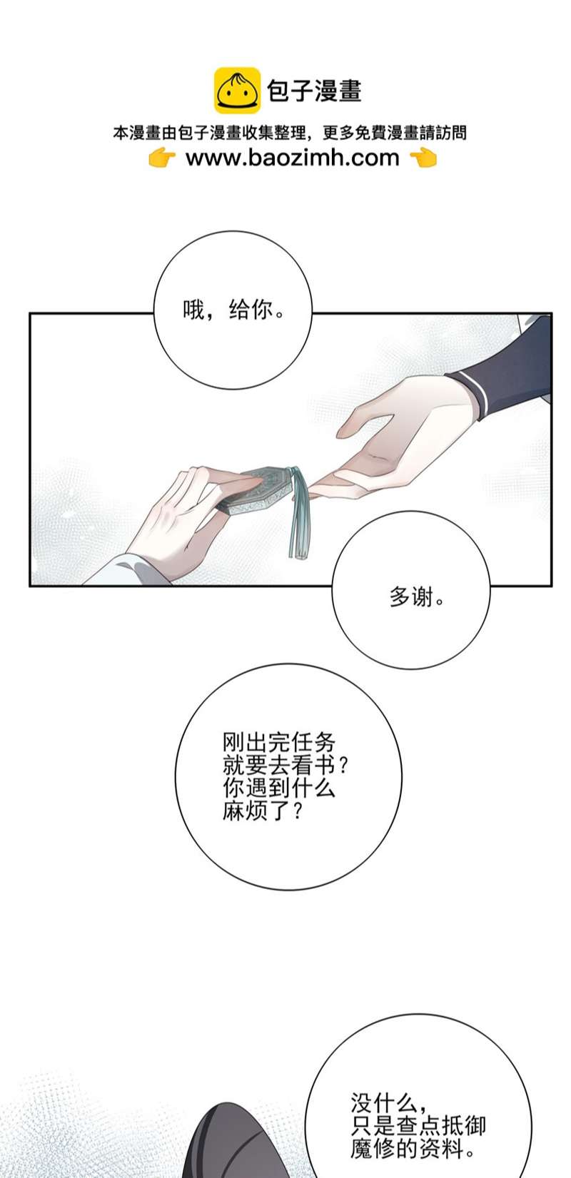 Sau Khi Chết Ta Trở Thành Nốt Chu Sa Của Ca Ca: Chapter 26