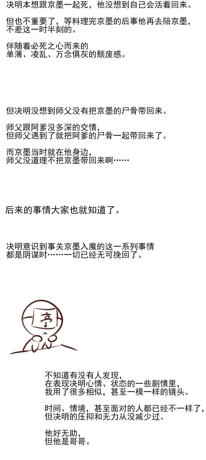 Sau Khi Chết Ta Trở Thành Nốt Chu Sa Của Ca Ca: Chapter 30