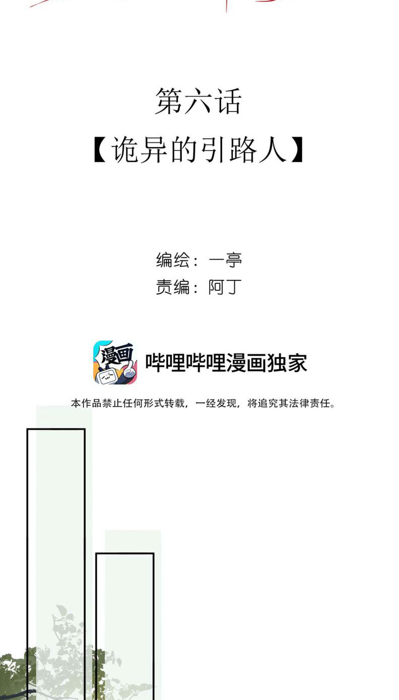 Sau Khi Chết Ta Trở Thành Nốt Chu Sa Của Ca Ca: Chapter 6