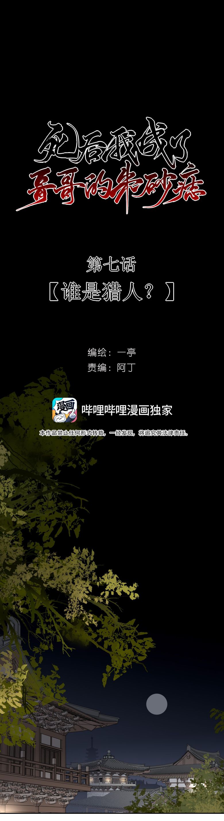Sau Khi Chết Ta Trở Thành Nốt Chu Sa Của Ca Ca: Chapter 7
