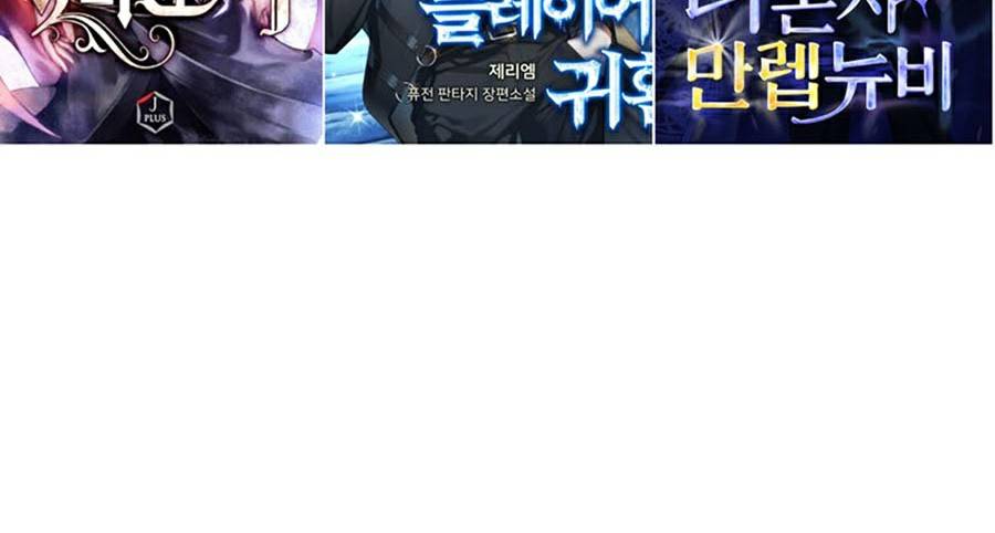 Trở Lại Làm Tân Thủ: Chapter 84