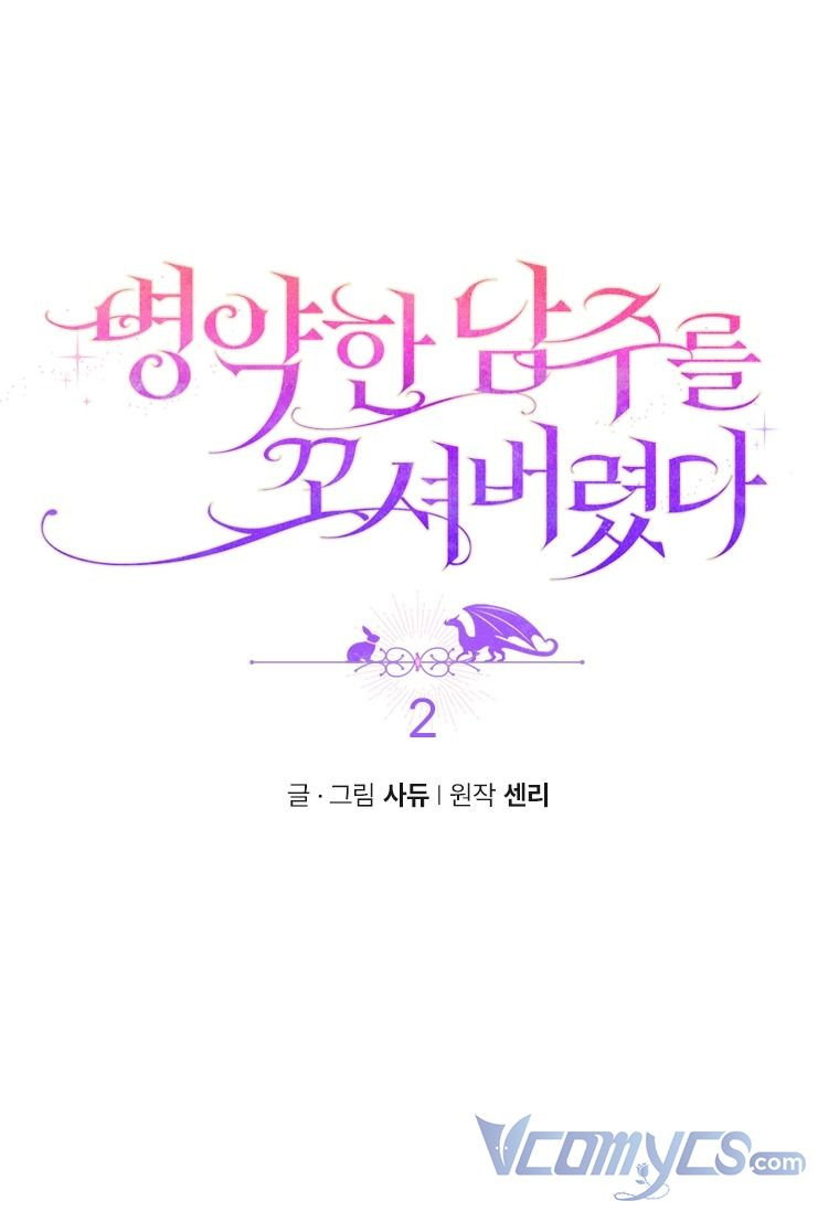 Tôi Bị Quyến Rũ Bởi Nam Chính Ốm Yếu: Chapter 2