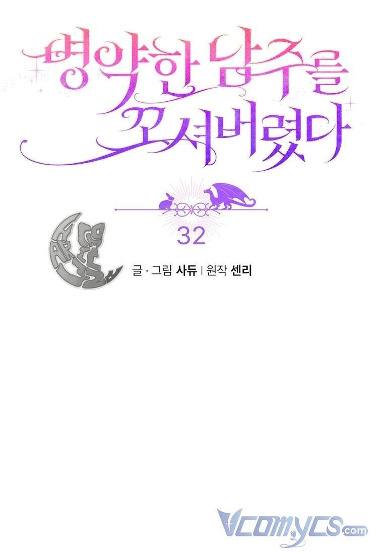Tôi Bị Quyến Rũ Bởi Nam Chính Ốm Yếu: Chapter 32