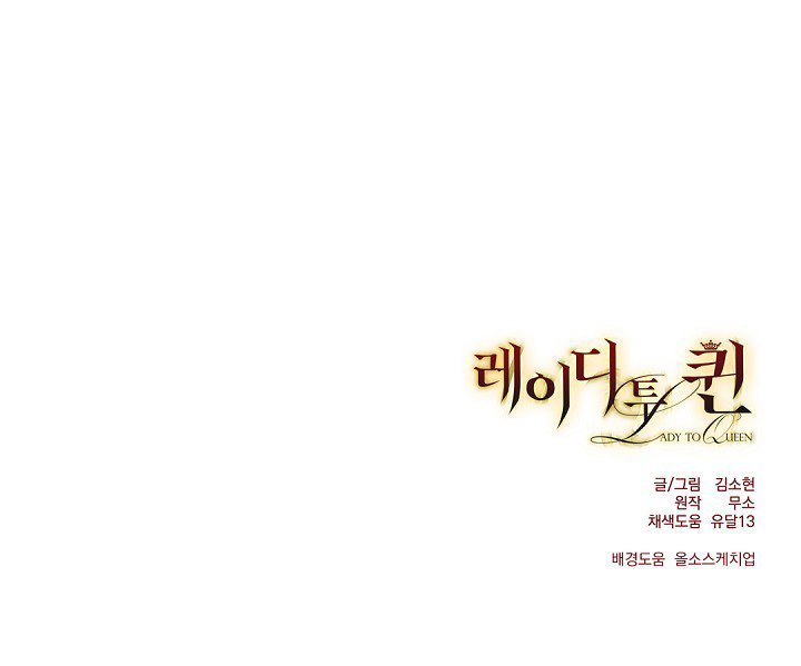 Từ Tiểu Thư Thành Hoàng Hậu - Lady To Queen: Chapter 15.2