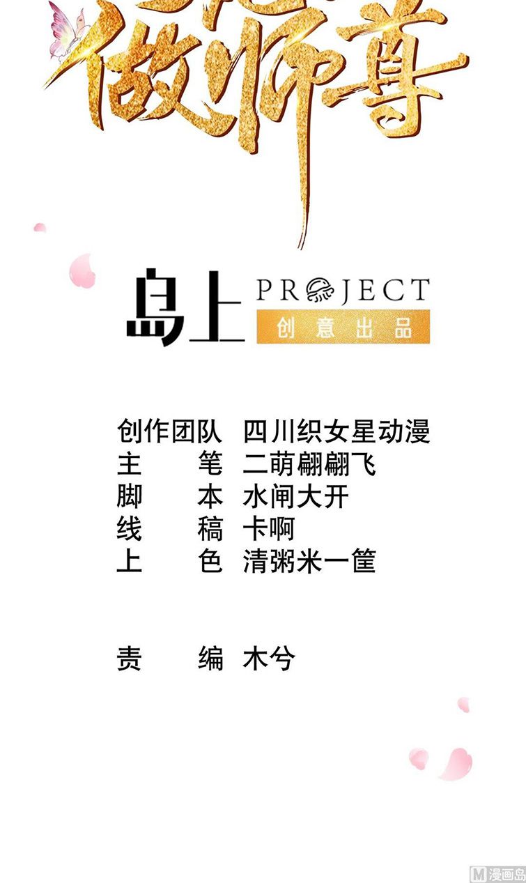 Đánh Chết Cũng Không Làm Sư Tôn: Chapter 104