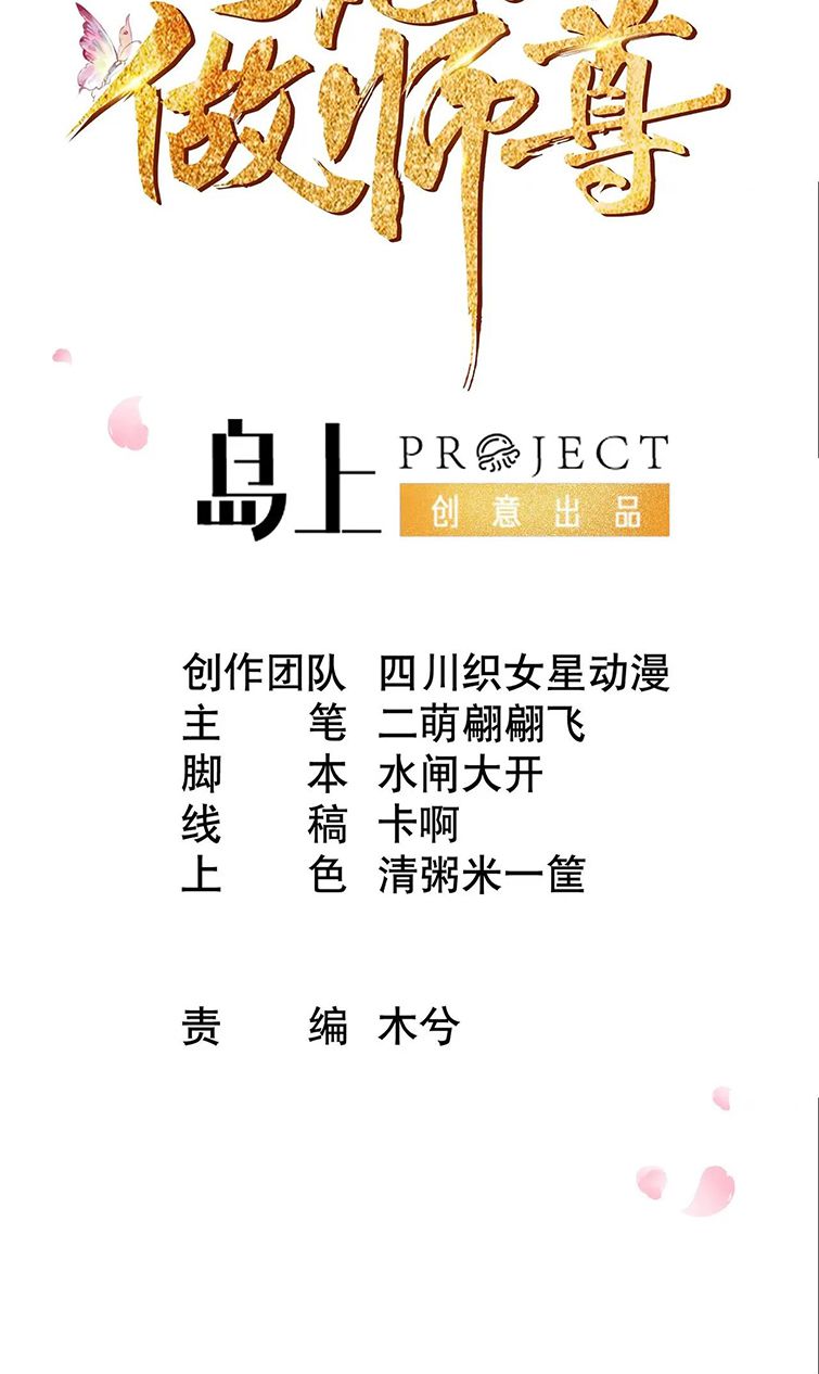 Đánh Chết Cũng Không Làm Sư Tôn: Chapter 109