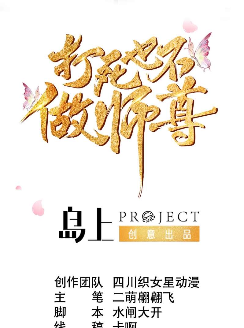 Đánh Chết Cũng Không Làm Sư Tôn: Chapter 139