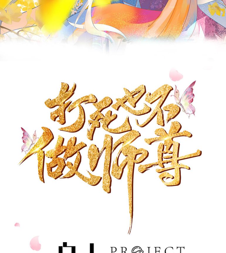 Đánh Chết Cũng Không Làm Sư Tôn: Chapter 143