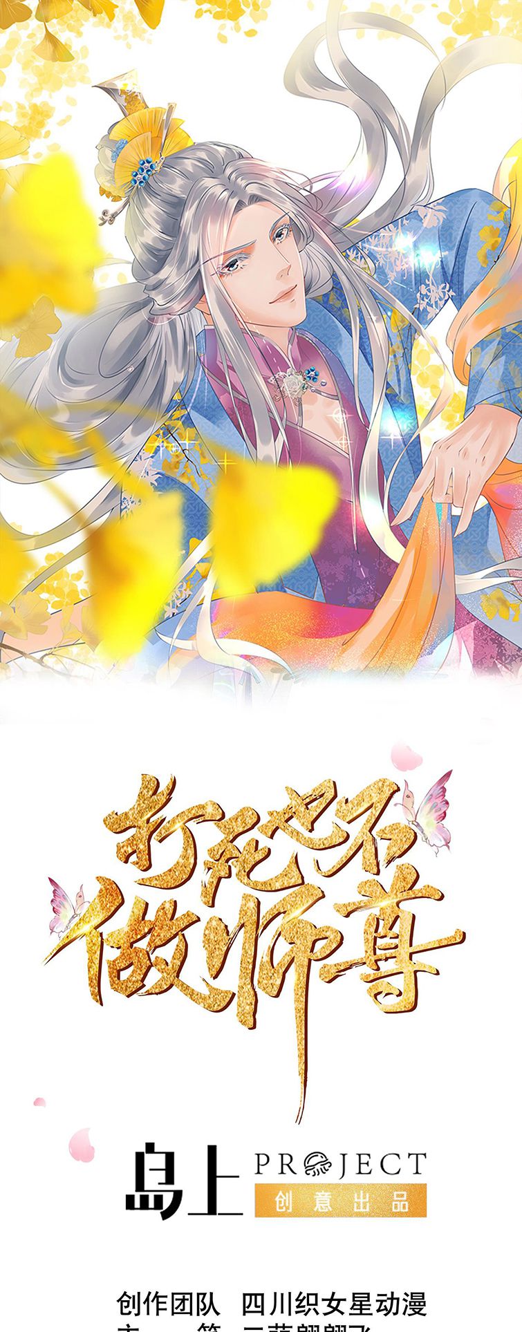 Đánh Chết Cũng Không Làm Sư Tôn: Chapter 144