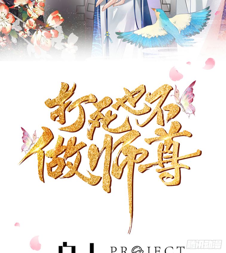 Đánh Chết Cũng Không Làm Sư Tôn: Chapter 15