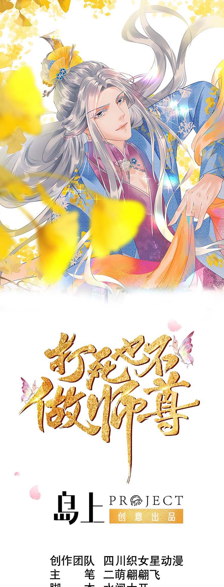 Đánh Chết Cũng Không Làm Sư Tôn: Chapter 150