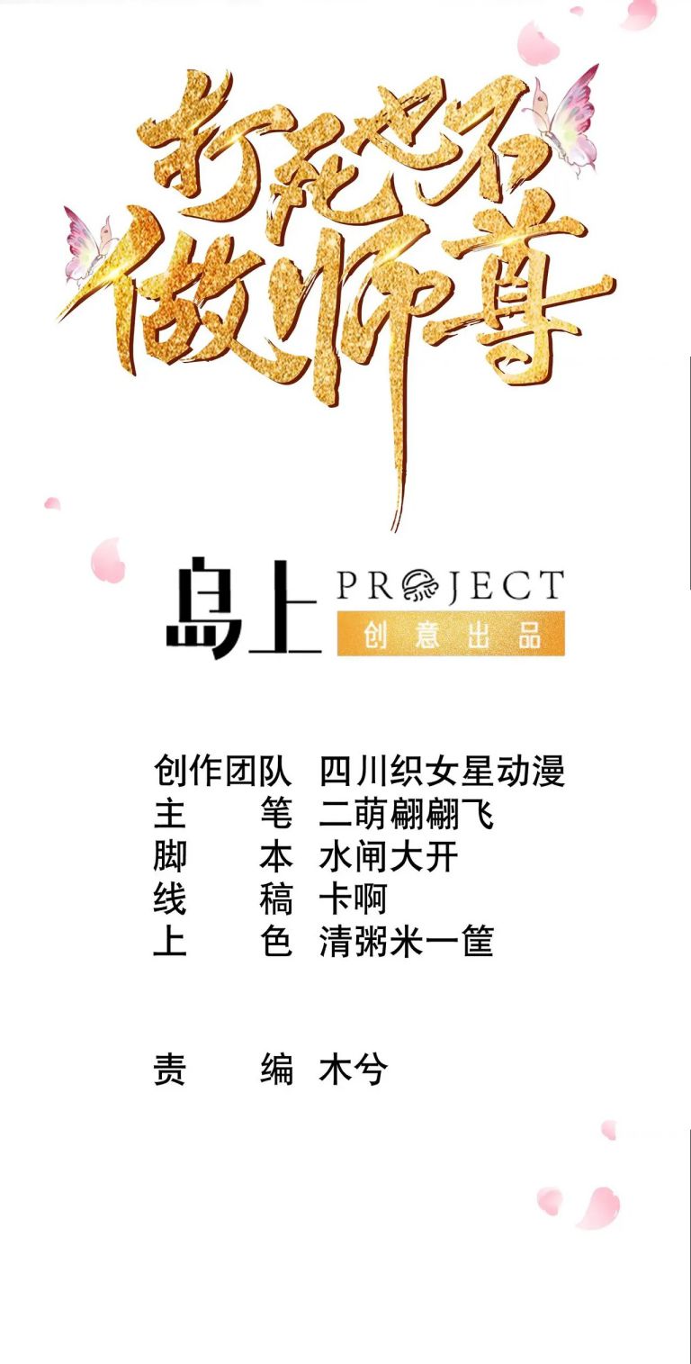 Đánh Chết Cũng Không Làm Sư Tôn: Chapter 43