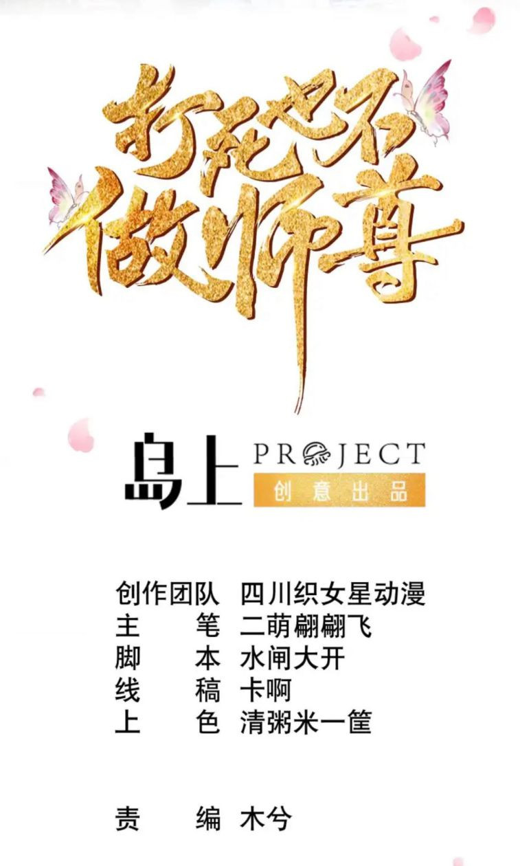 Đánh Chết Cũng Không Làm Sư Tôn: Chapter 51