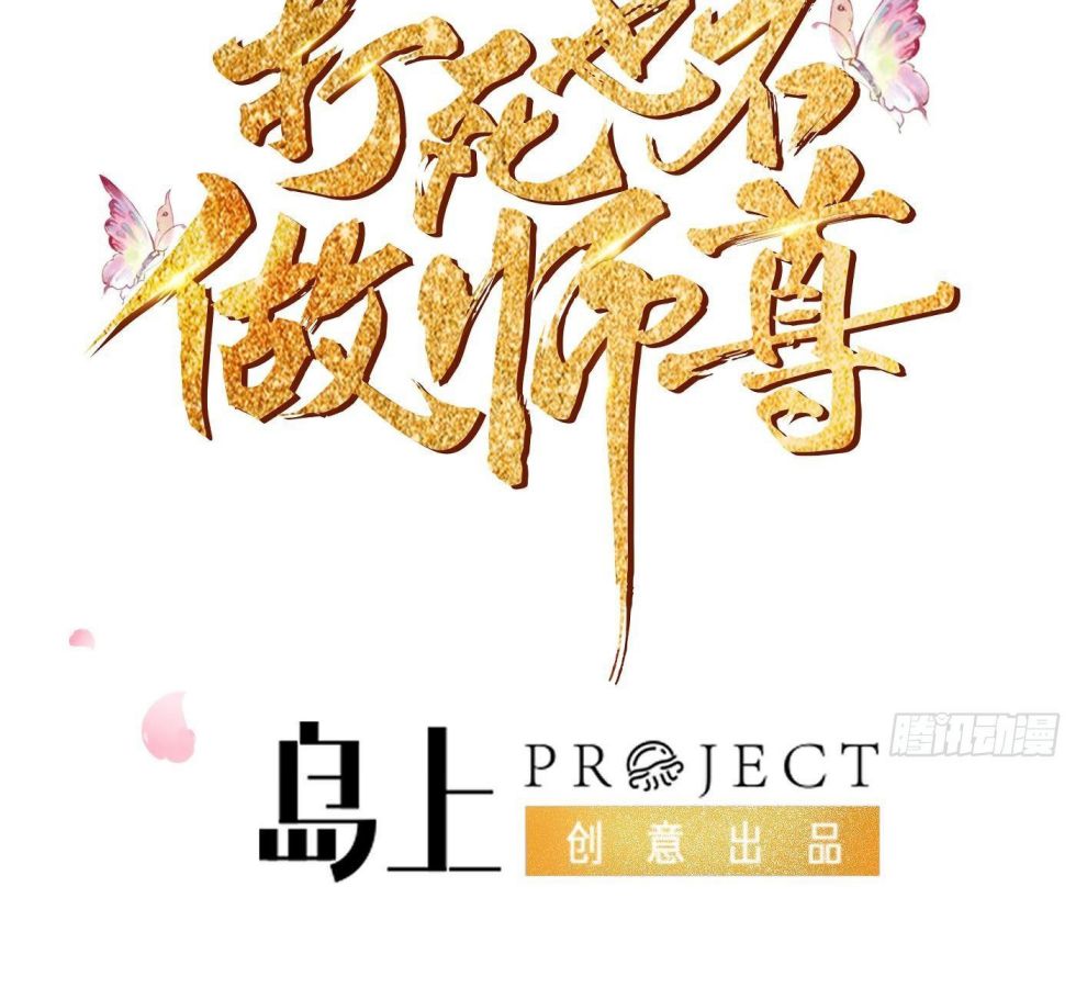 Đánh Chết Cũng Không Làm Sư Tôn: Chapter 53