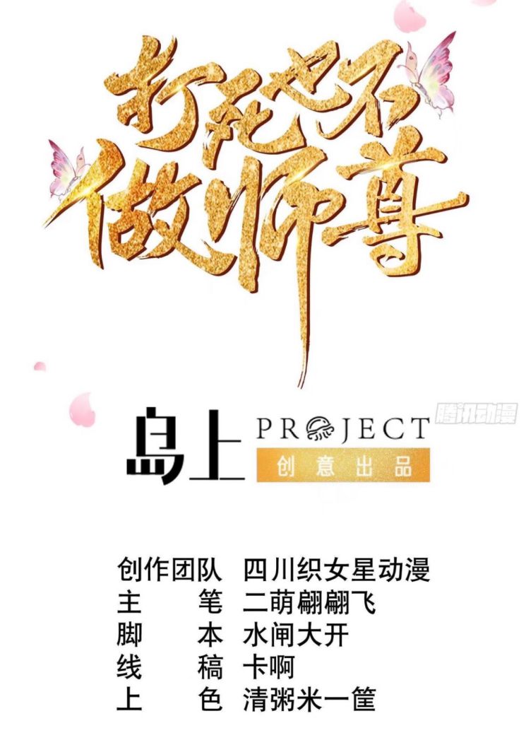 Đánh Chết Cũng Không Làm Sư Tôn: Chapter 60