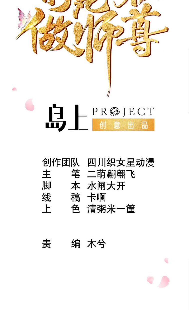 Đánh Chết Cũng Không Làm Sư Tôn: Chapter 61