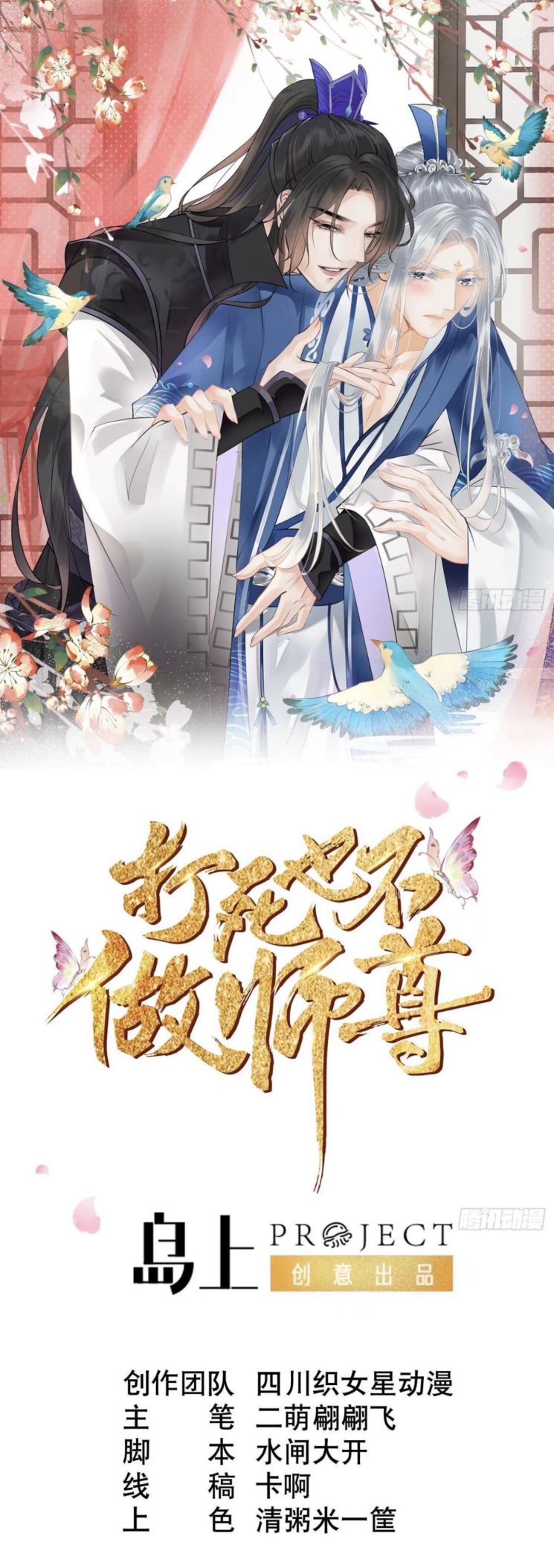 Đánh Chết Cũng Không Làm Sư Tôn: Chapter 74