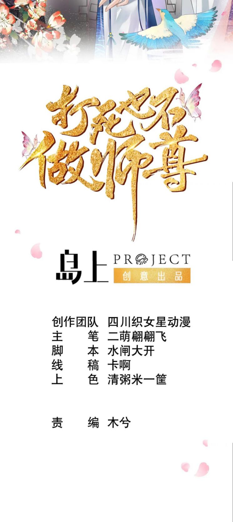 Đánh Chết Cũng Không Làm Sư Tôn: Chapter 78
