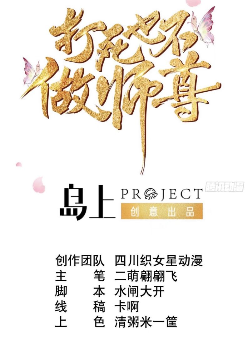 Đánh Chết Cũng Không Làm Sư Tôn: Chapter 81