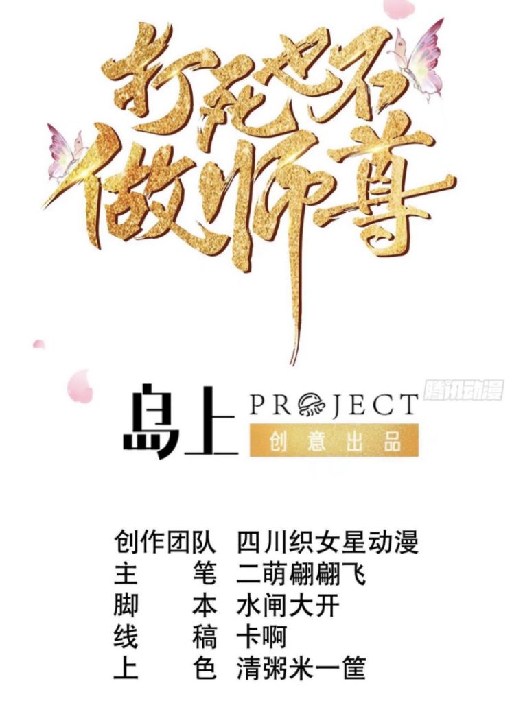 Đánh Chết Cũng Không Làm Sư Tôn: Chapter 82