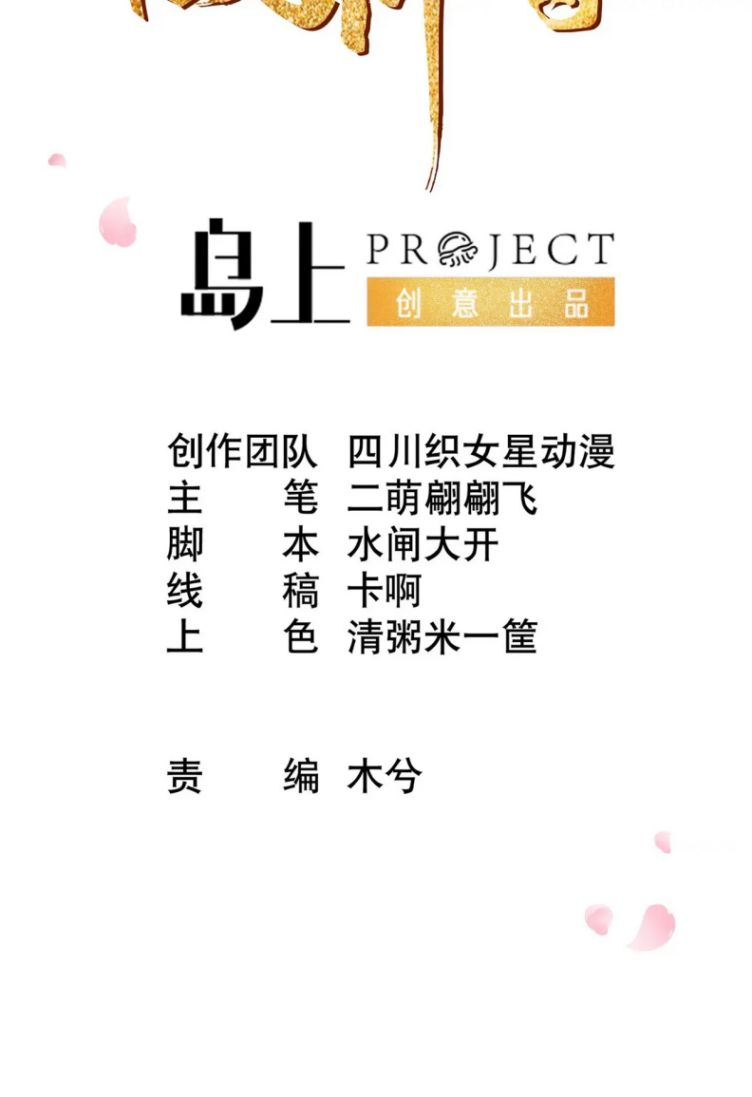 Đánh Chết Cũng Không Làm Sư Tôn: Chapter 84
