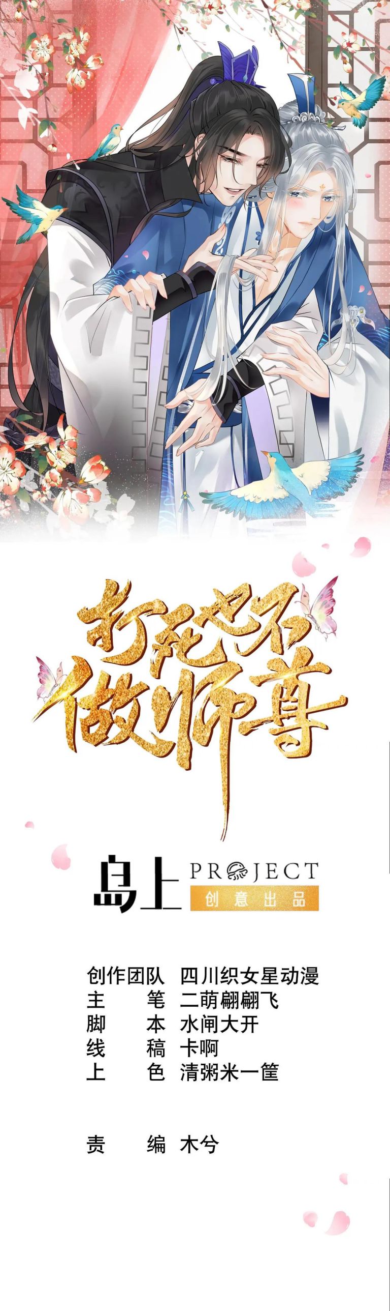 Đánh Chết Cũng Không Làm Sư Tôn: Chapter 85