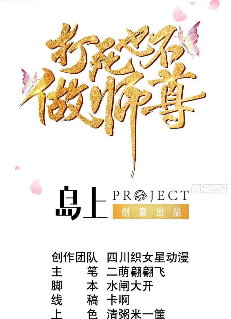 Đánh Chết Cũng Không Làm Sư Tôn: Chapter 89