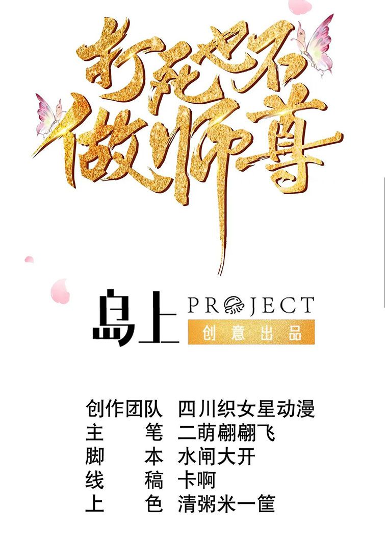 Đánh Chết Cũng Không Làm Sư Tôn: Chapter 95