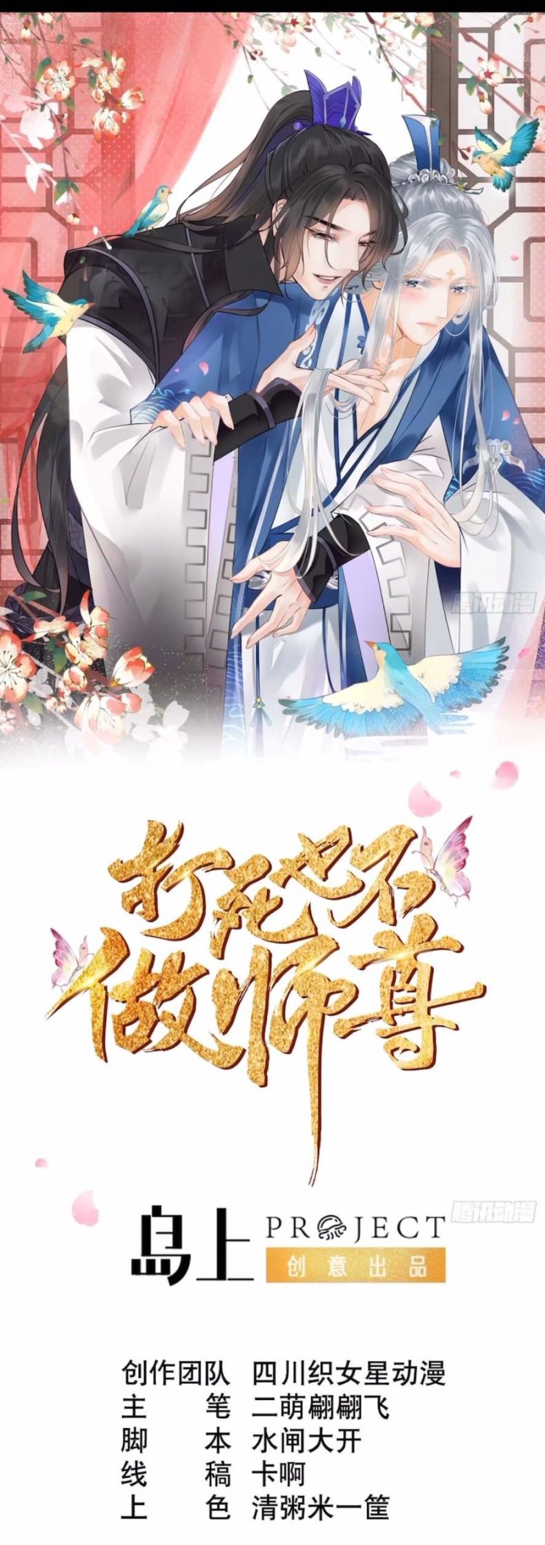Đánh Chết Cũng Không Làm Sư Tôn: Chapter 98