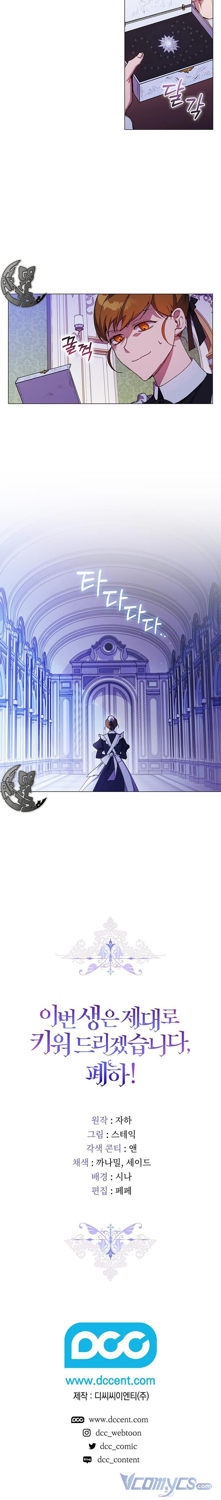 Bệ Hạ, Ta Sẽ Nuôi Dạy Con Của Ngài Thật Tốt: Chapter 26.5
