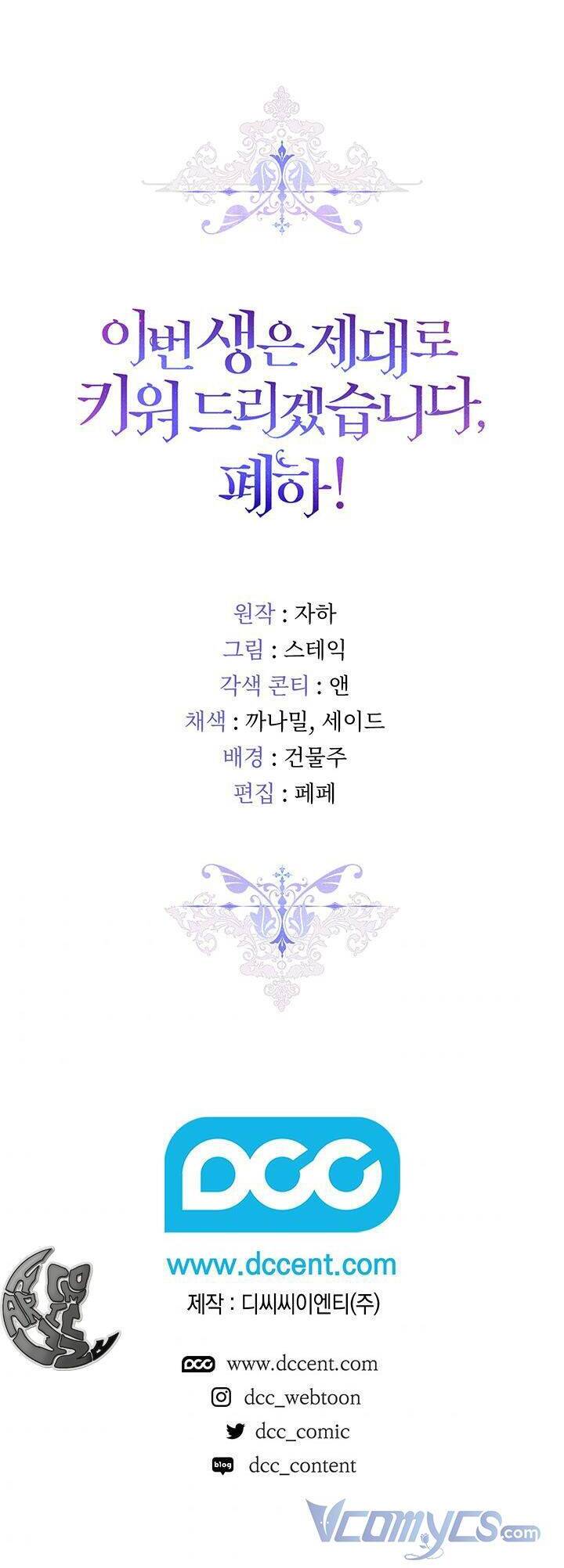 Bệ Hạ, Ta Sẽ Nuôi Dạy Con Của Ngài Thật Tốt: Chapter 46