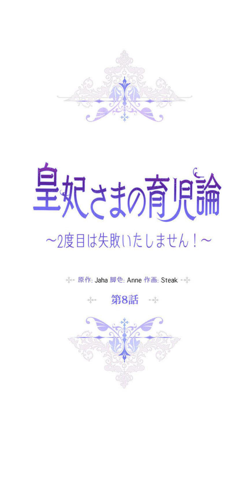 Bệ Hạ, Ta Sẽ Nuôi Dạy Con Của Ngài Thật Tốt: Chapter 8.1