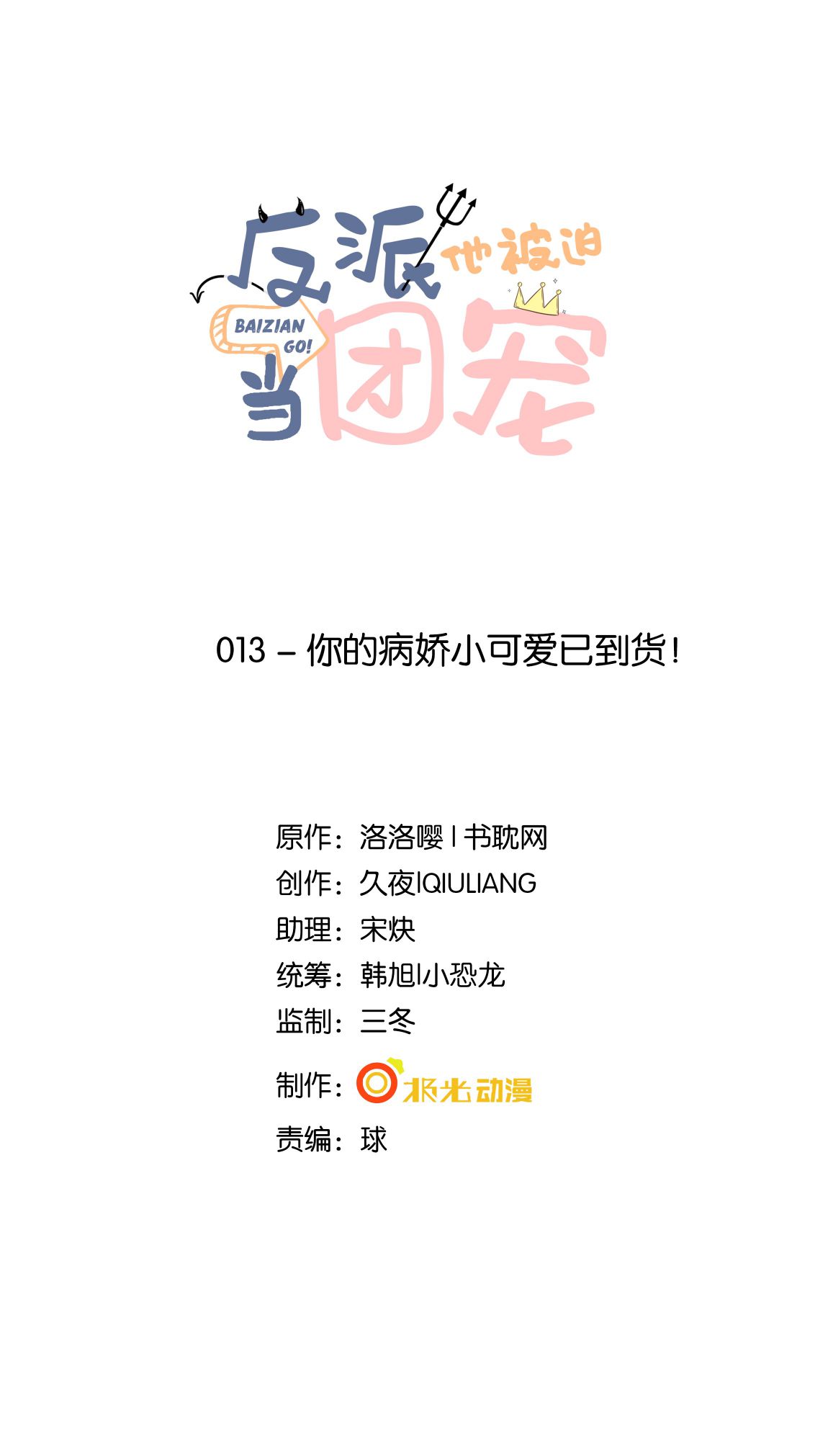 Phản Diện Bị Truy Thành Đoàn Sủng: Chapter 13