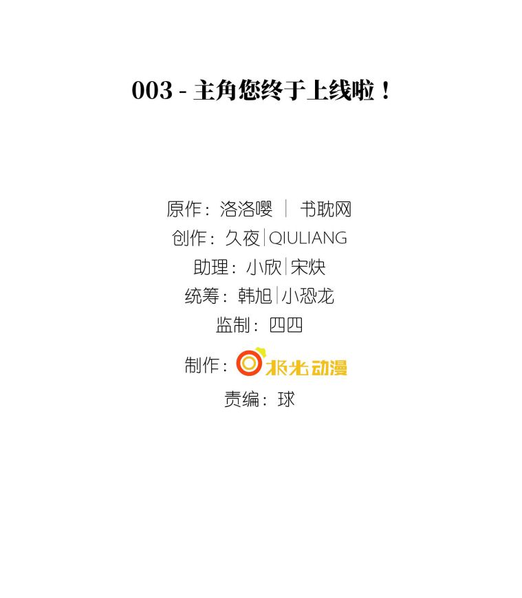 Phản Diện Bị Truy Thành Đoàn Sủng: Chapter 3